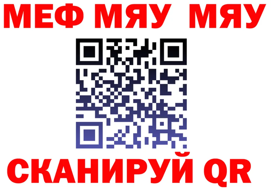 МЯУ-МЯУ 4 MMC как войти даркнет kraken Мураши